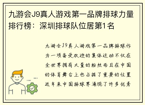 九游会J9真人游戏第一品牌排球力量排行榜：深圳排球队位居第1名